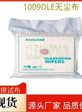 WIP-1009DLE无尘布9*9寸150张工业擦拭布 吸油擦拭布 车间擦油布