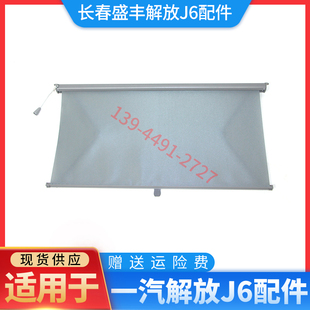 汽车前档遮阳帘车窗车内客车j6j7货车司机自动收伸缩式 玻璃前档风
