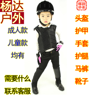 马术头盔护甲手套护腿马裤马靴男女儿童骑马服装套备用品全
