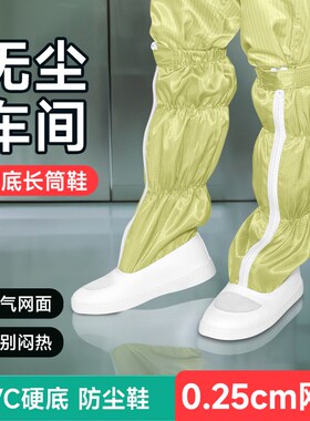 长筒无尘鞋0.25网格静电PVC耐磨防滑硬K底洁净防尘车间黄色高筒靴