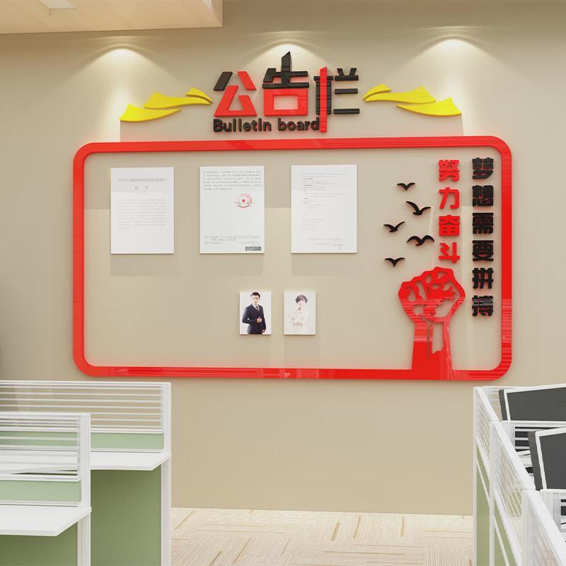 86M0公告栏墙贴企业文化自粘励志标语公示宣传栏展示板办公室墙面