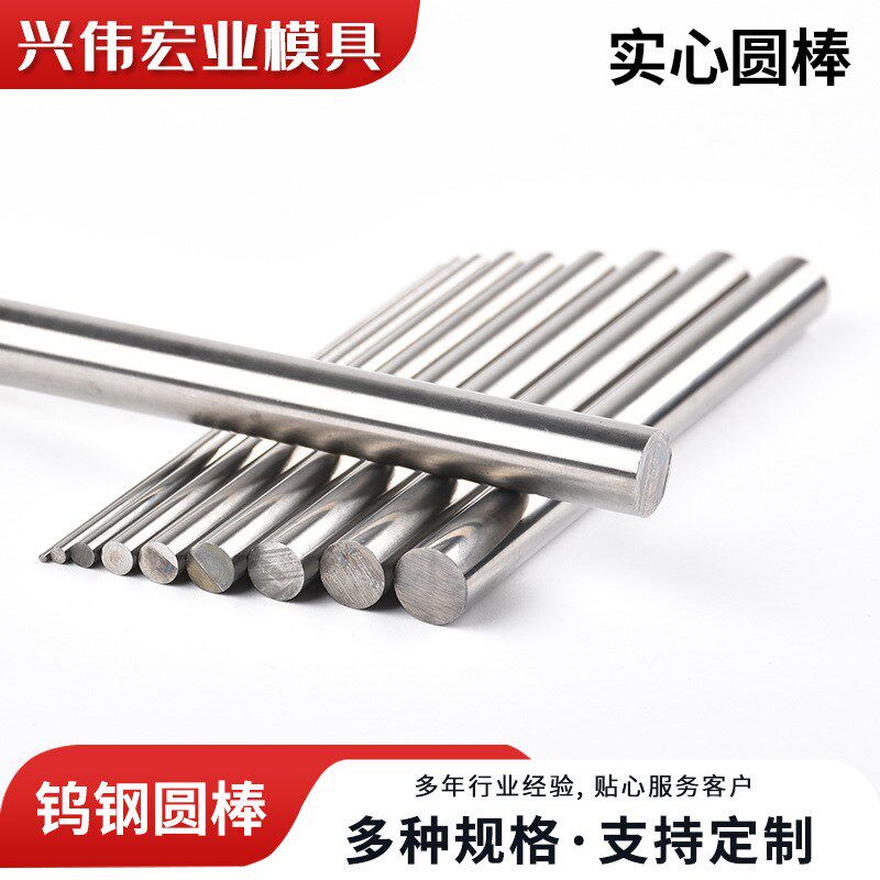 钨钢圆棒硬质长条毛坯高硬度钨钢圆棒精磨抛光实心圆棒钨钢