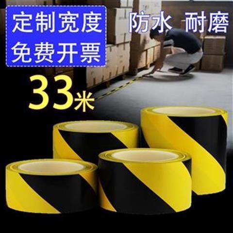 米黑黄警示胶带45mm宽地板地面胶带S胶安地标帖线h