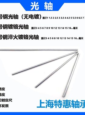 45号钢磨光圆光轴镀铬棒光杆11.522.534568910mm乳白色无电镀1