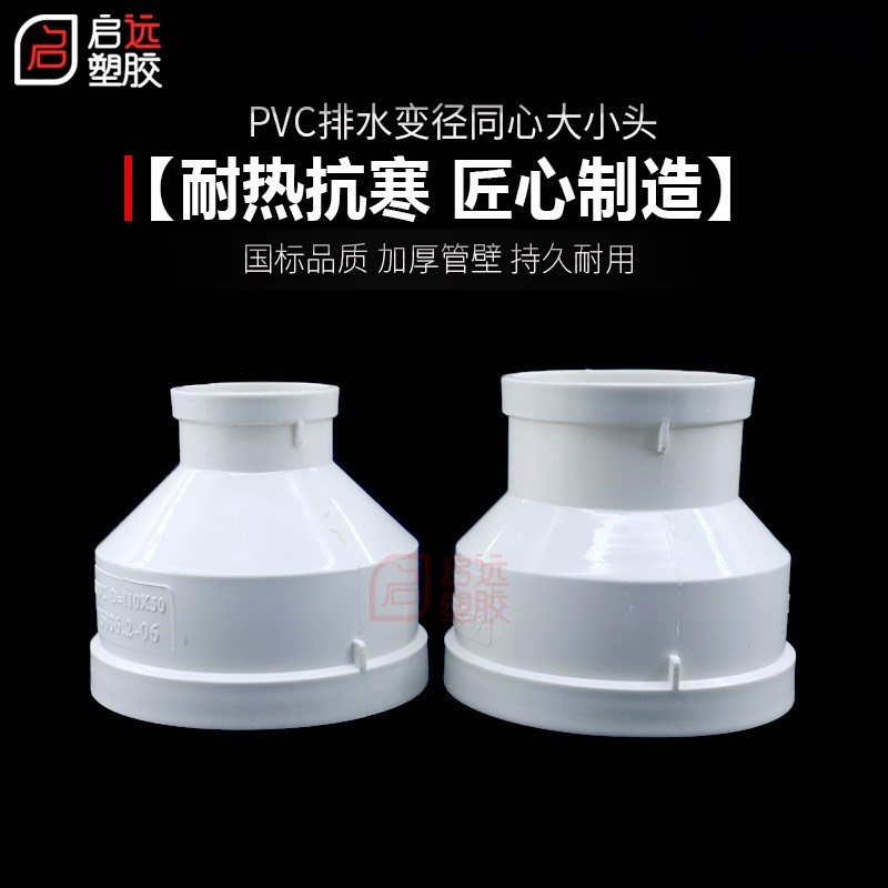 PVC异径直接g同心大小头变径接头变径大小头管件75110 160 250整