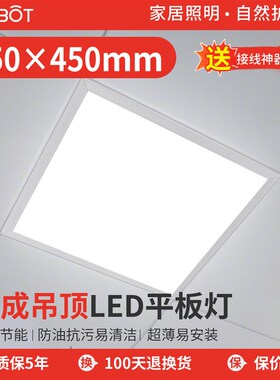 450X450集成吊顶led灯客厅厨房嵌入式铝扣板吸顶平板灯45X45方灯