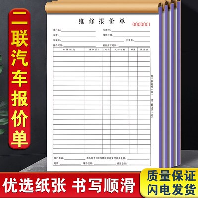 汽车维修报价单二联修理厂销售结算清单汽修店明细记账本登记单据
