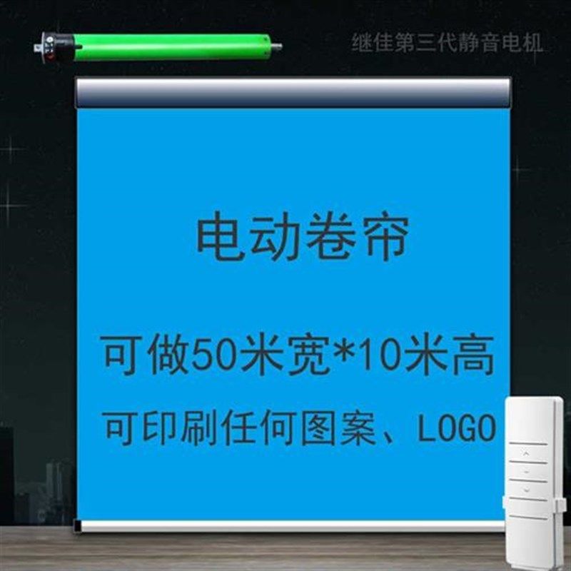 电动卷帘全息投h影纱幕自动升降机会议厅舞台背景幕布打印喷绘log