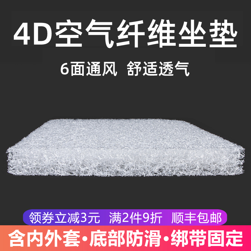 4D空气纤维透气坐垫四季屁垫办公室久坐学生椅垫子汽车座垫可水洗