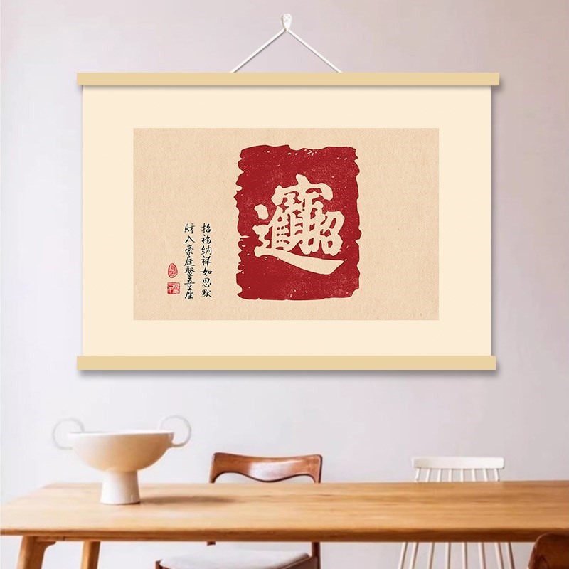 福字横版中式红色挂画招财接神春节过年客厅乔迁镇宅墙壁挂件装饰