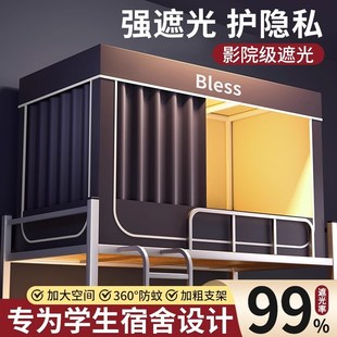 2023寝室单人上下铺床幔上铺 强遮光大学生宿舍蚊帐床帘一体式