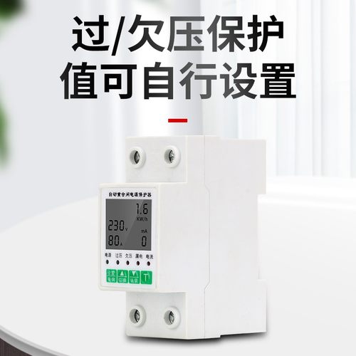 自复式过欠压漏电智能重合闸过流过载防雷保护器家用计量电能表