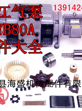 镇江有油泵ZfYB80A 真空泵风泵油泵气泵配件 镇江气泵配件油泵配