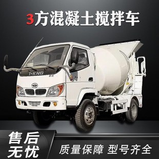 三轮混凝土搅拌罐车小型工地用全自动商砼搅拌机柴油驱动运输车