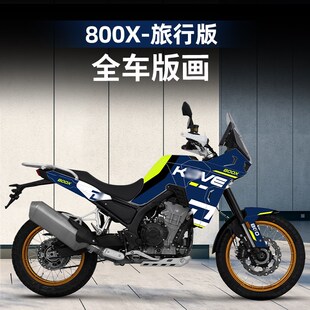 适用于凯越800X-旅行版改装配件全车版画车身保护贴纸贴画贴膜