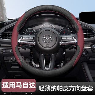 适用马自达3昂克赛拉l方向盘套CX5阿特兹CX50行也CX30CX4把套超薄