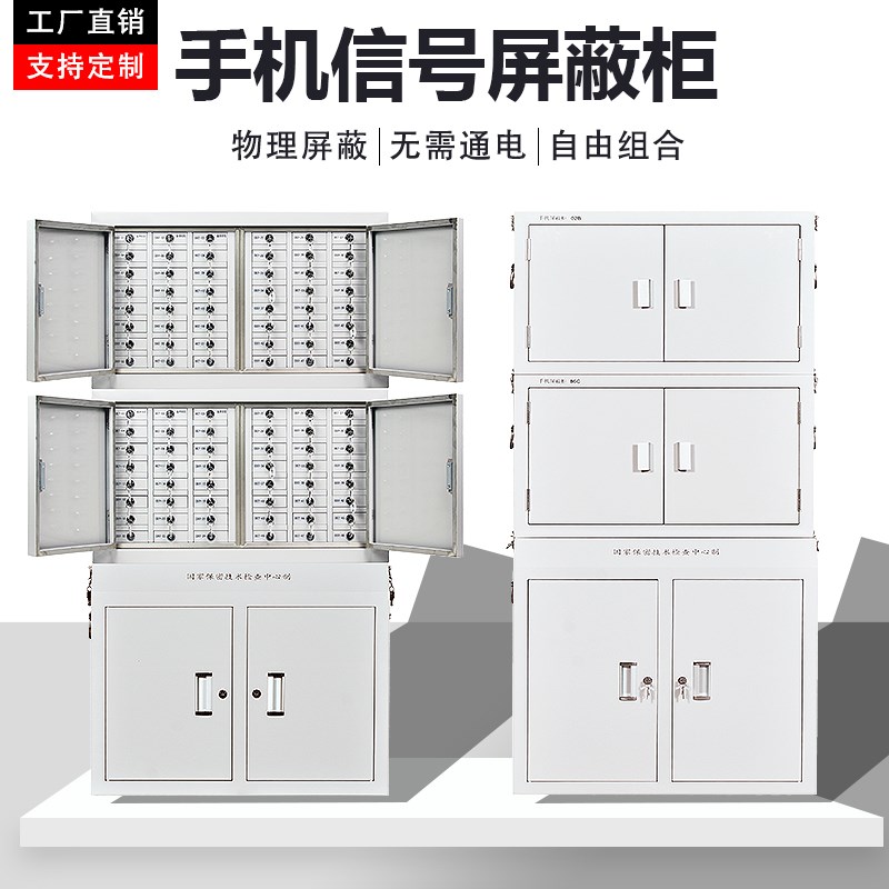 手机信号屏蔽柜学校会议室考场物理屏蔽壁挂保密柜带锁手机寄存柜