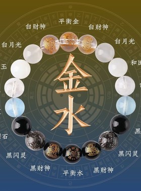 旺财运手链2024五行补缺金喜用金水火土水木手串男女款天然水晶