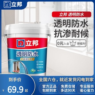 立邦透明防水涂料外墙窗台屋面补漏防漏防水浆料抗T渗环保低味DIY
