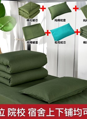军绿色棉被棉花被子单位大学生宿舍单人床M内务纯棉加厚被褥一套