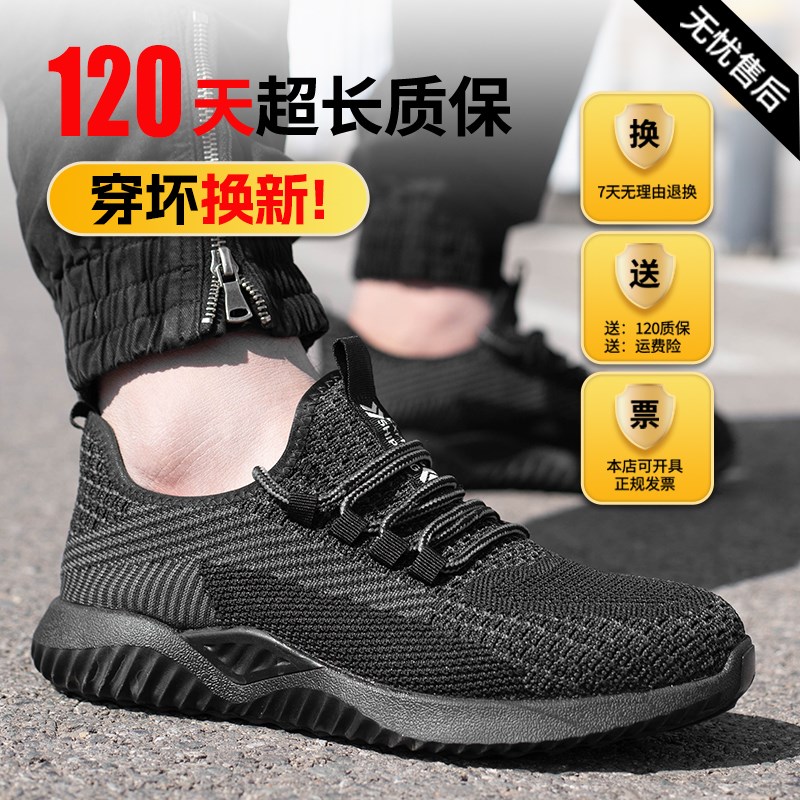 劳保鞋男款防砸防刺穿钢包头轻便防臭夏季透气工作鞋工地老保