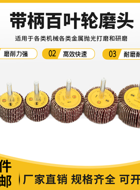 带柄百叶轮磨头百页轮15-80mBm砂布磨头木工金属抛光轮砂纸打磨头