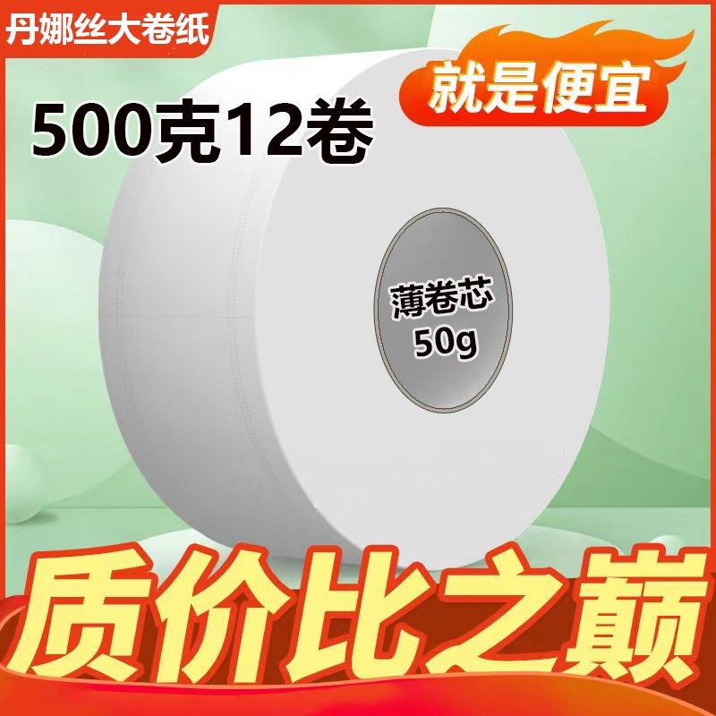 大卷纸厕纸商用大盘卷纸酒店专用大盘纸卫生间大圈厕所卷纸卫生纸,洗护清洁剂/卫生巾/纸/香薰,卷筒纸,淘宝优惠券,粉丝福利购,淘宝优惠卷