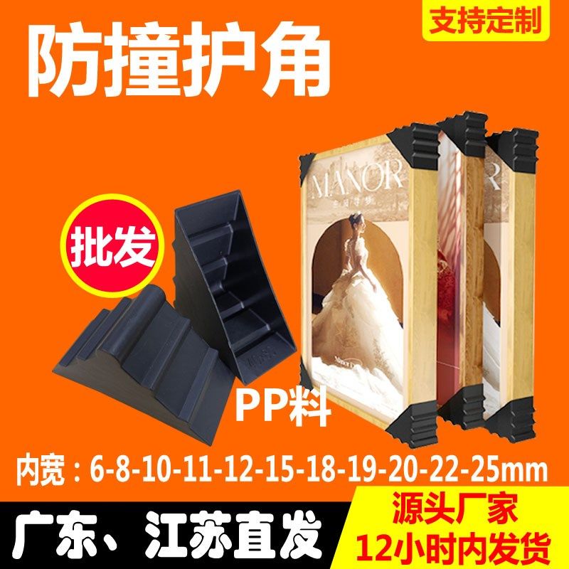 三角塑料护角直角包装家具板材木板门快递打包玻璃防撞护角打包角,包装,包装护角,淘宝优惠券,粉丝福利购,淘宝优惠卷