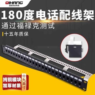 24口180度电话配线架 机柜语音配线架跳线架电话语音模块理线架