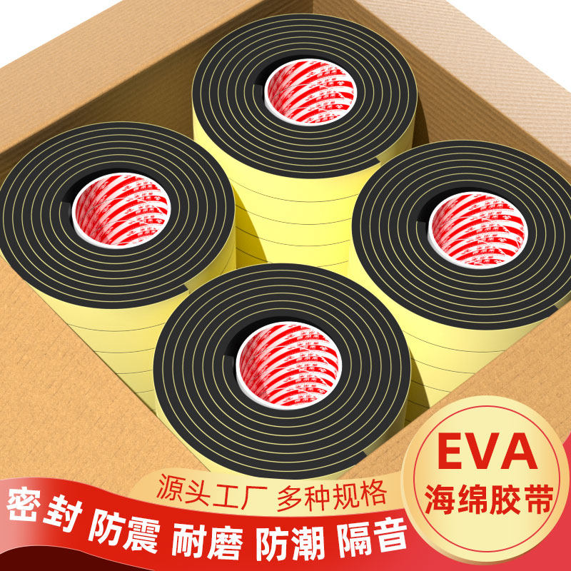 整箱装海绵胶带单面黑色EVA泡沫条关门缓冲静音条门框防撞门缝密
