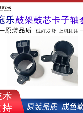 施乐4110 4127 4112 1100 900 CD110 D95 136鼓架鼓芯卡子轴套D12