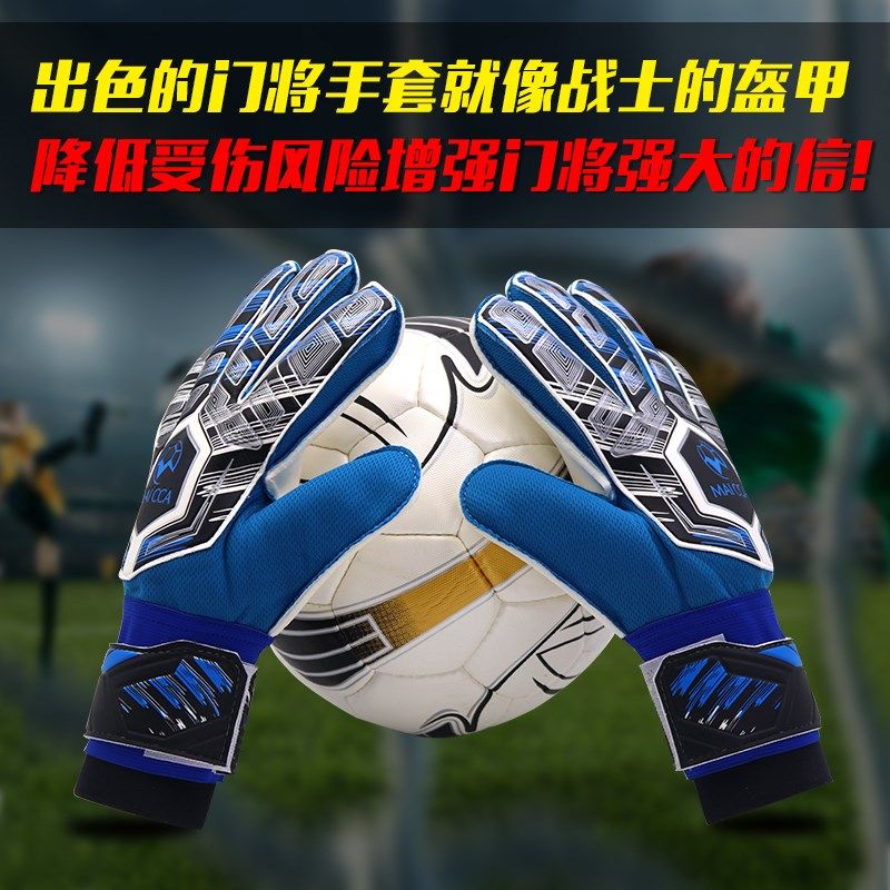 足球守门员手套带护指训练装备儿童门将手套男小学生防滑耐磨