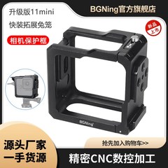 BGNing铝合金GoPro11mini快装拓展兔笼 可充电传输数据相机保护框