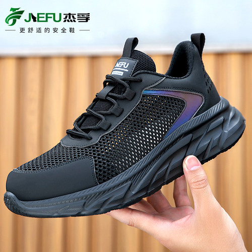 杰孚劳保鞋男款夏季透气轻便防臭钢头防砸防刺穿女超轻软底工作鞋