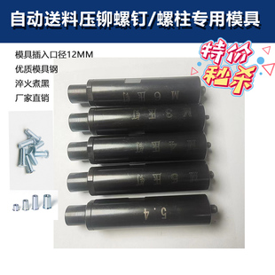 压铆机送b料专用模具压铆机螺母螺柱螺钉冲头防水螺母柱模具冲压