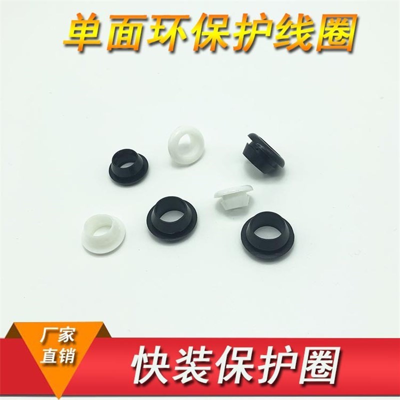 快装单面环保护线圈 橡胶配电箱机柜出线密封护线环