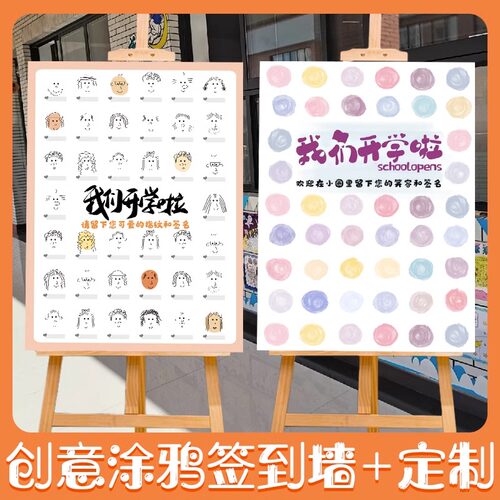 幼儿园开学季欢迎新生入学装饰布置班级H教室典礼迎宾牌签到墙kt