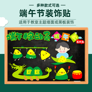 中小学传统节日主题墙装饰墙贴教室布置幼儿园端午节黑板报文化墙