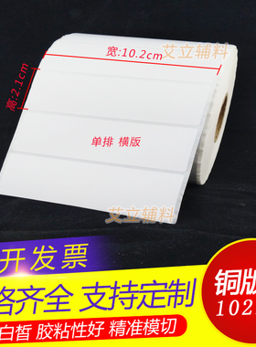 铜版纸不干胶10x2.5x2x1.5x1cm 条码标签纸102x100x21x20x15x10mm