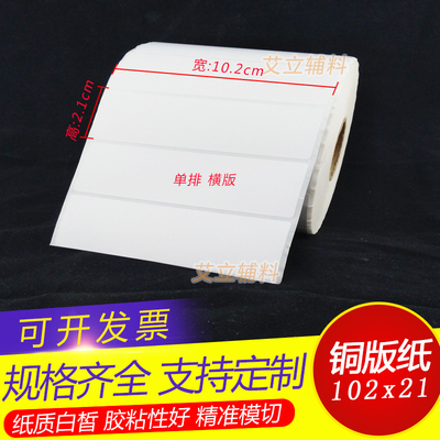 铜版纸不干胶10x2.5x2x1.5x1cm 条码标签纸102x100x21x20x15x10mm
