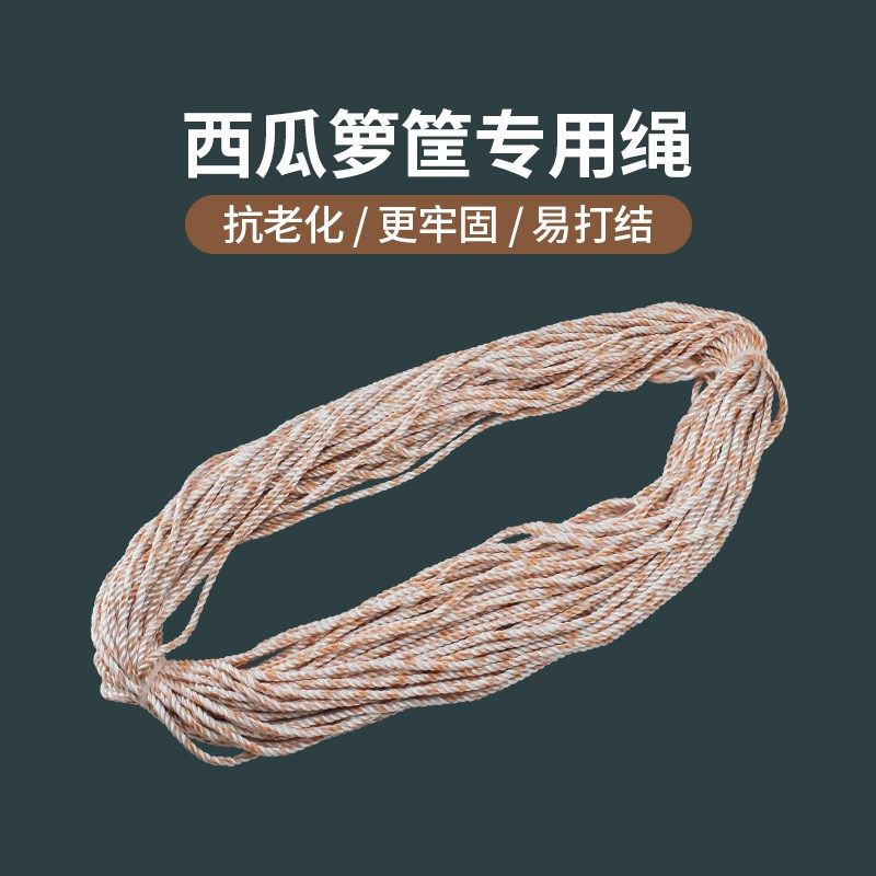 西瓜铁丝箩筐专用绳捆绑绳抬框绳农用扁担绳加粗加厚抗老化不打滑
