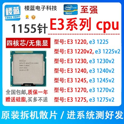 1155针 E31220 E31225  E3 1225V2  E3 1230V2 E3 1240 E3 1245