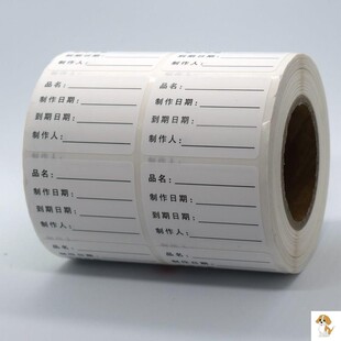 防水效期标签纸可移易撕取不干胶奶茶餐饮食品日期保质期时间贴纸