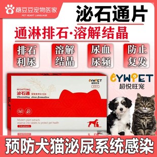泌石通宠物犬狗狗猫咪肾结石膀胱结石结晶排尿困难尿血滴尿药