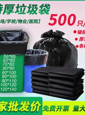 环卫物业酒店大垃圾袋大号黑色特大60加厚80x1Q00商用餐饮超大塑