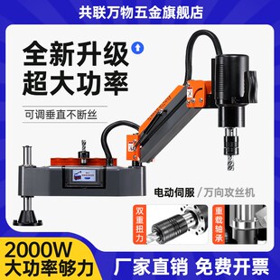 全自动触屏数控攻牙机手持万向摇臂台式 小电动伺服攻丝机M24M36M8