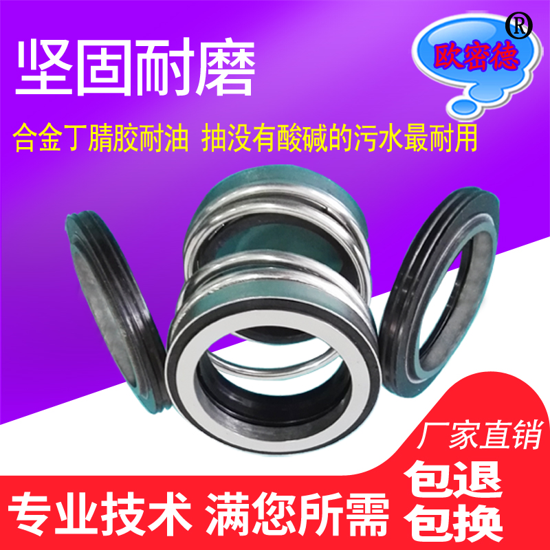 污水泵机械密封件圈轴封四面合金丁腈胶202-17/18/20/22/25/30-45