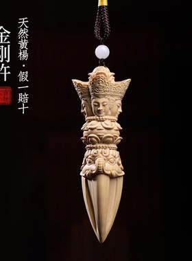 天然小叶黄d杨木实木金刚杵金刚镢摆件雕刻文玩手把件工艺品挂件
