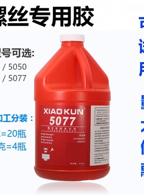 螺丝胶水5050/5077/5042/5071厌氧胶螺纹锁固密封防松大瓶一公斤