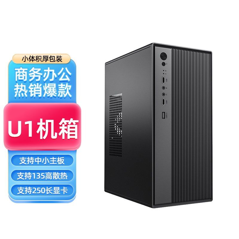 组装电脑机箱台式机matx主板MINI迷你小主机箱商务办公diy外壳itx